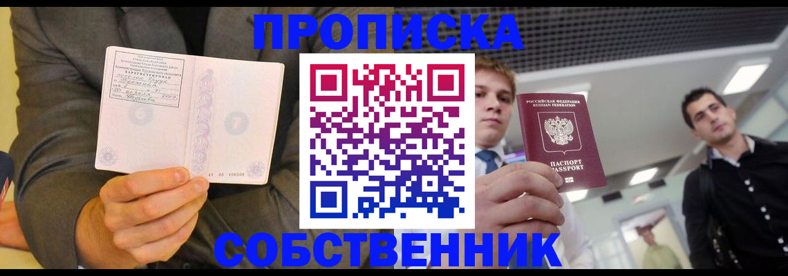 прописка ребенка в Тольятти