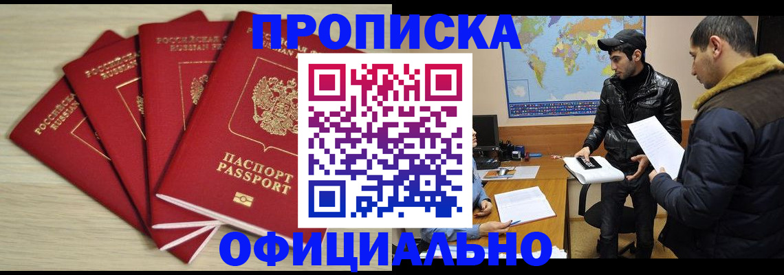 прописка законно в Тольятти