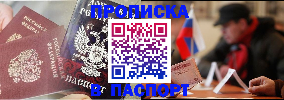 прописка законно в Тольятти